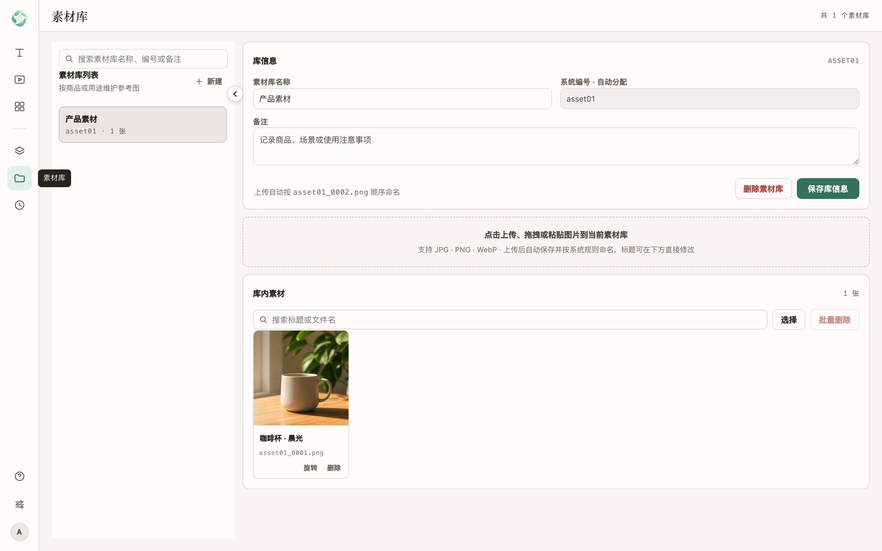 素材库界面截图