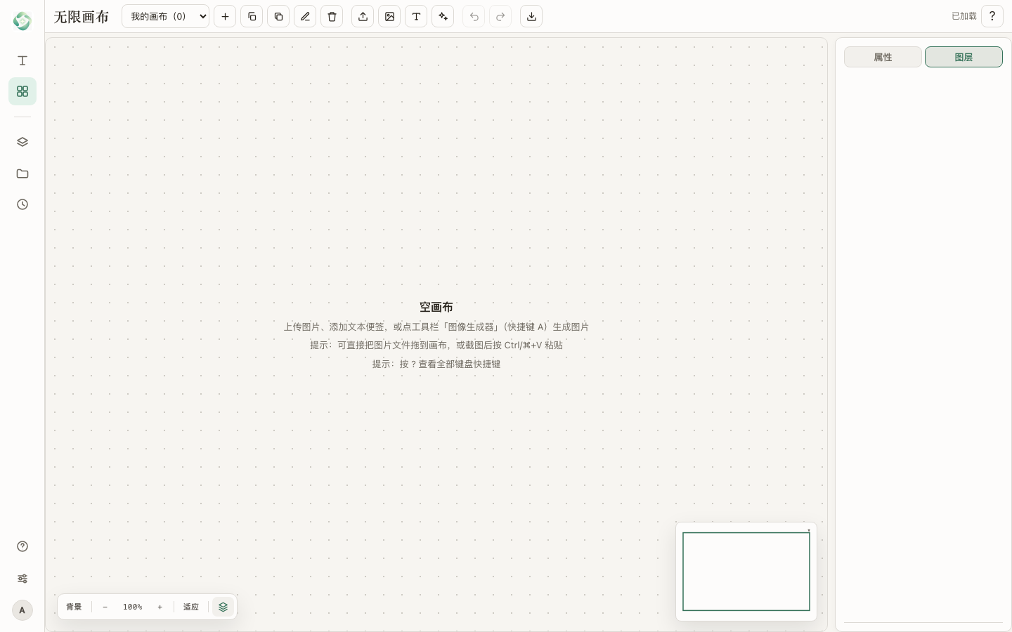 无限画布空白界面截图