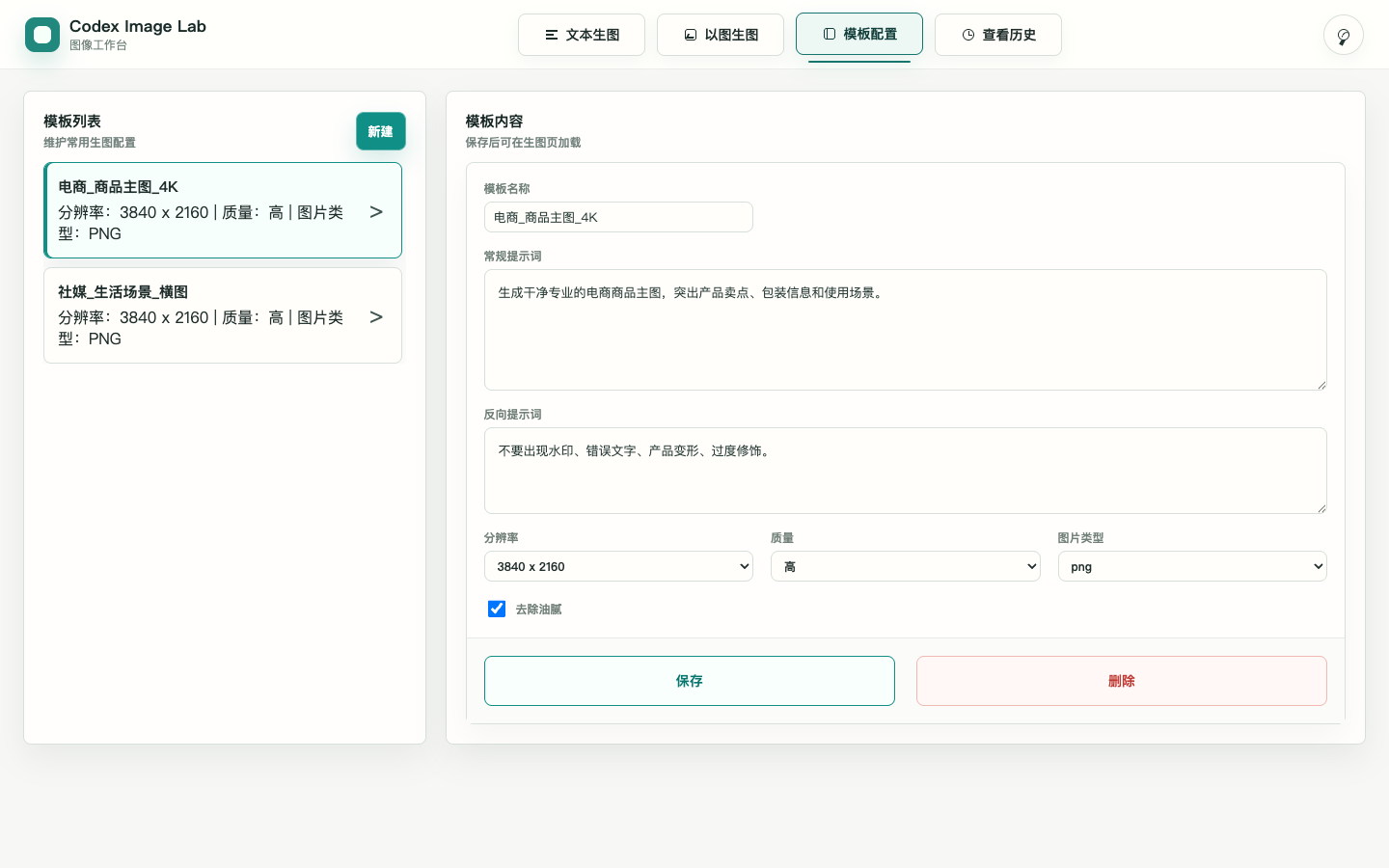 模板配置界面截图