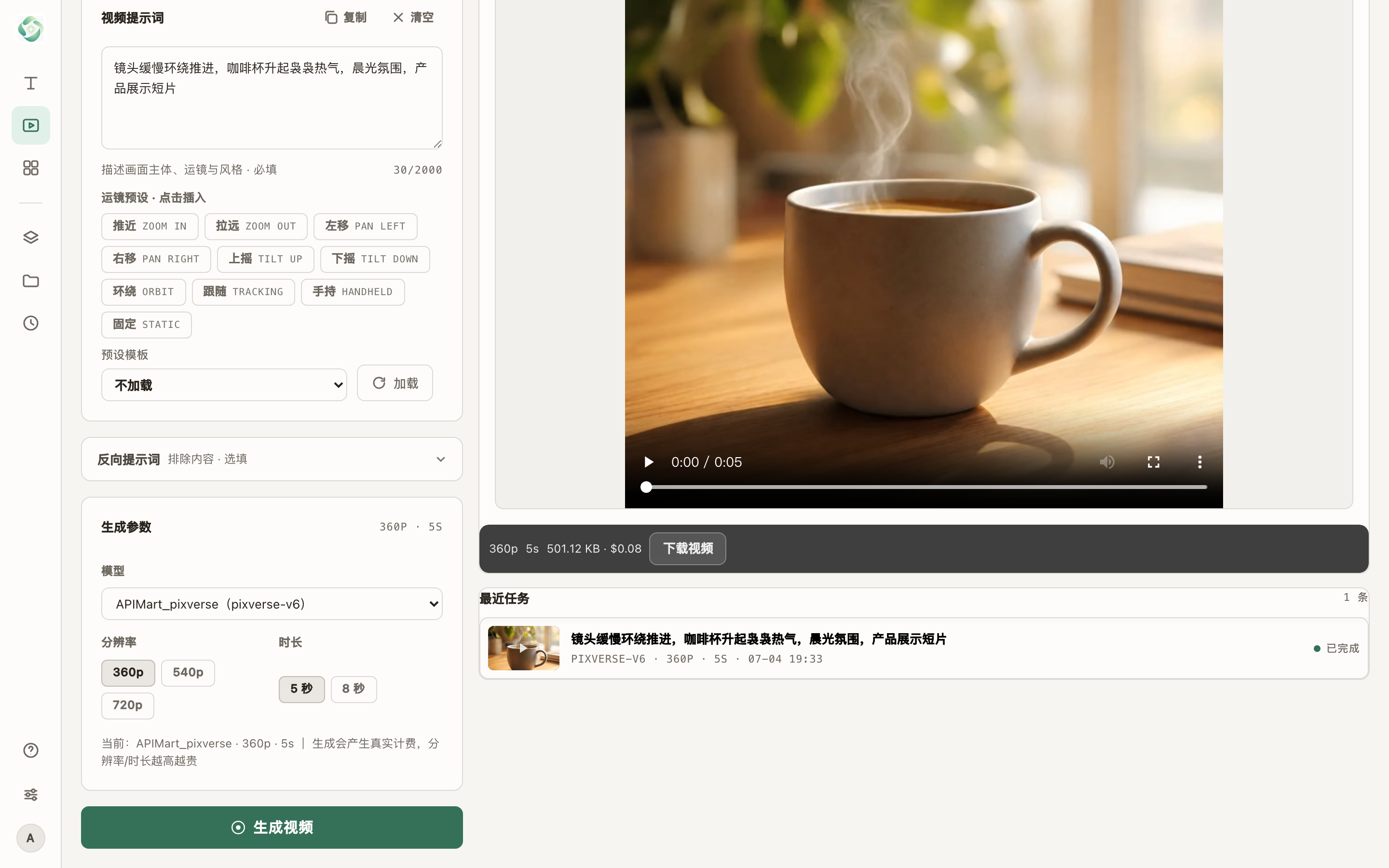 图生视频界面截图